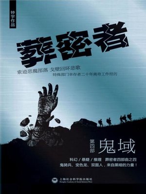 cover image of 葬密者.4